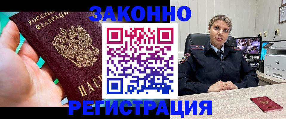 прописка 2025 в Марий Эл